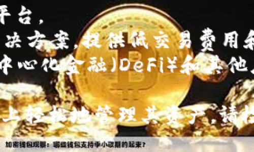 TPWallet 是一个多链钱包，支持多种区块链网络。主要支持的链包括但不限于：

1. **Ethereum (以太坊)**：作为最早的智能合约平台，以太坊是许多去中心化应用（DApps）和代币的基础。
2. **Binance Smart Chain (币安智能链)**：一个高性能的智能合约平台，支持快速且低费用的交易。
3. **Tron (波场)**：专注于数字内容和娱乐的区块链平台。
4. **Polygon (前称 Matic)**：扩展以太坊的第二层解决方案，提供低交易费用和快速处理时间。
5. **OEC (OKExChain)**：OKEx推出的区块链，支持去中心化金融（DeFi）和其他应用。

TPWallet 的设计旨在使用户能够在这些不同的区块链上轻松地管理其资产。请检查最新的官方资料以获取最新的信息和具体支持的链。