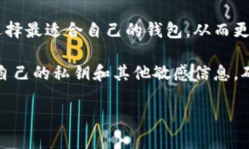 在中国区块链市场上，随着数字货币和区块链技术的快速发展，出现了许多高质量的区块链钱包平台。以下是几个在中国比较知名的区块链钱包平台，供您参考：

1. 火币钱包
火币钱包是由火币网推出的一款数字资产管理工具。它不仅支持多种数字货币的存储和管理，还提供安全的交易服务。火币钱包采用了先进的加密技术，保证用户资产的安全。同时，用户可以通过火币钱包便捷地参与交易、资产兑换等功能。

2. OKEx钱包
OKEx钱包是数字货币交易平台OKEx推出的数字资产钱包。它具有友好的用户界面、丰富的功能，以及多币种支持。用户可以方便地管理自己的数字货币资产，同时钱包的安全性得到充分保障，确保用户的信息和资产安全无忧。

3. imToken
imToken是一款专注于以太坊及其生态链的数字钱包，支持ERC20代币管理。imToken以其简洁的界面和强大的功能受到用户的喜爱。它不只是一个钱包，更是区块链世界的入口，用户能够方便地进行DApp访问，参与去中心化金融（DeFi）项目。

4. 钱包链
钱包链是一款适合中国市场的数字货币钱包及管理平台，致力于为用户提供安全、高效、便捷的数字资产管理服务。用户可以在钱包链上进行资产存放、交易，以及对区块链项目进行了解。

5. 追逐币
追逐币是一款专注于多种数字资产，同时具备社区社交功能的钱包。它不仅支持主要的数字币，还提供实时行情、社区互动等功能，吸引大量年轻用户加入。

6. Bitpie
Bitpie钱包是一款注重安全与用户体验的数字货币钱包，支持多币种的存储和管理。它拥有很高的安全标准，通过多重身份验证及冷存储等技术，为用户的资产保驾护航。

7. 领云钱包
领云钱包注重用户资产的安全性和隐私保护，是一款适合各类用户的数字资产管理工具。它支持多种数字货币，并提供便捷的交易和兑换功能。

在选择区块链钱包时，用户需要考虑安全性、功能性和用户体验等多个方面。通过对比各个平台的特点和用户评价，选择最适合自己的钱包，从而更好地管理和保护自己的数字资产。同时，了解相关平台的最新公告和政策信息也是非常重要的。

现在，数字货币环境日新月异，安全和隐私保障也显得尤为重要。在利用这些钱包服务时，用户应保持信息灵敏，保护自己的私钥和其他敏感信息，确保能够安全、便捷地进行数字资产的管理和投资。同时，也要关注政策变化，选择符合当地监管要求的合规钱包使用。

以上是中国一些比较主流的区块链钱包平台，希望能够帮助到您在选择和使用数字资产钱包时更为谨慎和明智。