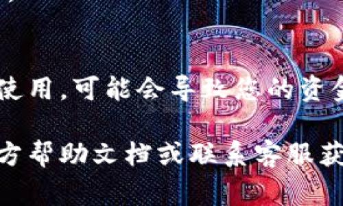 在许多数字钱包或移动支付应用中，取消密码或解除密码保护的步骤可能会有所不同，但通常可以遵循以下的一般流程。以下是一些可能的步骤，供您参考：

步骤一：打开钱包应用
首先，您需要在手机中找到并打开钱包应用。这可能是支付宝、微信支付、Apple Wallet、Google Pay等之一。确保您已登录到您的账户。

步骤二：导航到安全设置
在钱包应用的主界面，通常会有一个“设置”或“个人中心”的选项。在这里，您应该能够找到与“安全”相关的设置。

步骤三：访问密码管理
在“安全”设置中，查找“密码管理”或“交易密码”的选项。这一部分通常允许您查看和修改与密码相关的设置。

步骤四：输入当前密码
为了取消密码保护，您可能被要求输入当前的交易密码或认证密码。这是为了确保账户的安全性，防止未经授权的操作。

步骤五：选择取消密码
在输入正确的密码后，您应该能看到“取消密码保护”或“关闭密码”这样的选项。点击该选项，系统可能会提示您确认这一操作。

步骤六：确认操作
在您选择取消密码之后，系统一般会要求您再次确认这一操作。有时，您可能还需要通过手机验证码或其他方式进行验证。

步骤七：完成设置
确认后，您的钱包加密功能将会被取消。系统会显示相应的提示，告诉您设置已成功更改。

注意事项
请务必了解，取消密码保护会使您的账户面临更高的风险。如果您的手机丢失或被他人使用，可能会导致您的资金安全受到威胁。因此，在做出这样的决定之前，考虑清楚这一变化的后果是非常重要的。

这些步骤可以根据您使用的具体钱包应用稍作调整。如有疑问，建议参考相关应用的官方帮助文档或联系客服获取更详细的信息。