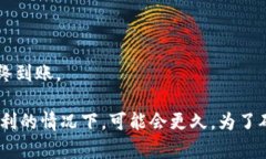 将TPWallet的资产转移到交易所所需的时间实际上取