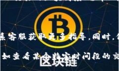 要查询 TPWallet 的交易记录，您可以按照以下步骤