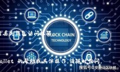 对于TP Wallet的具体使用和地址概念，可以帮助您