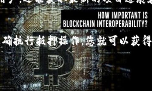 在TPWallet中购买TRX能量，您需要经过几个步骤来确保顺利完成交易。以下是详细的指南，帮助您了解如何使用TPWallet购买TRX能量。

第一步：下载与安装TPWallet
如果您还没有安装TPWallet，请先在您的手机应用商店下载并安装该应用。TPWallet支持多个区块链，并且界面友好，适合新手和老手使用。

第二步：创建或导入钱包
打开TPWallet后，您可以选择创建一个新钱包或者导入已有的钱包。如果您是新用户，请选择“创建钱包”，并按照指示设置安全密码及备份助记词。如果您是老用户，选择“导入钱包”，输入您的私钥或助记词。

第三步：充值TRX到您的钱包
在您购买TRX能量之前，需要确保您的钱包中有足够的TRX余额。您可以通过以下方式充值TRX：
ul
    li通过交易所购买TRX，然后将其转账到您的TPWallet地址。/li
    li在TPWallet内使用其它加密货币进行兑换，购买TRX。/li
/ul

第四步：了解TRX能量的概念
在TRON网络中，能量是进行合约执行所需的资源。TRX能量可以通过抵押TRX获得，您需要一定量的TRX作为抵押才能生成能量。了解这一点对您后续的交易至关重要。

第五步：人需要多少TRX才能获得所需能量
购买TRX能量的直接方式是抵押TRX。通常情况下，您需要抵押一定数量的TRX以获得能量。具体数量视您的需求而定，您可以在TPWallet中查看您当前能量的使用情况。

第六步：在TPWallet中进行能量抵押
在TPWallet中，您可以直接进行TRX能量的抵押操作。下面是具体的操作步骤：
ul
    li进入TPWallet主界面，选择TRX钱包。/li
    li点击账户选项，您将看到“抵押”或“能量”选项。/li
    li选择抵押TRX以生成能量，输入您想要抵押的TRX数量。/li
    li确认交易，等待区块链网络完成交易。/li
/ul

第七步：确认能量的增长与使用
一旦您完成抵押操作，您将在TPWallet中看到您的能量值增长。您可以在“能量”一栏中查看当前可用的能量。此时，您就可以使用这些能量来执行智能合约等操作了。

第八步：注意风险与合理配置
在抵押TRX以获得能量之前，请务必考虑风险。如果TRX价格波动，可能会影响您的资产管理。建议您适量抵押，确保在需要时有可用的TRX。并关注市场动态，以及TRON网络的变化。

第九步：借助社区与资源获取更多信息
为了更好地管理您的CRX资产并能量使用，建议加入一些TRON相关的社区或论坛。这里不仅有很多热心的用户，还能获取最新的项目进展和市场信息。

总结
在TPWallet中购买TRX能量是一个简单的流程，只需几个步骤即可完成。确保您的钱包中有足够的TRX并正确执行抵押操作，您就可以获得所需的能量，从而在TRON网络中灵活操作。请牢记市场风险，适量投资，祝您在数字资产的探索中取得成功！

希望以上信息对您在TPWallet中购买TRX能量有所帮助。如果您有其他问题，欢迎随时咨询！