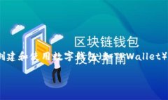 关于中本聪和TPWallet的创建过程，可以按照以下步
