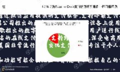 数字钱包App有很多种，常见的一些包括：1. **支付