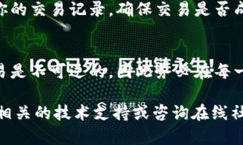 转钱到TPWallet（TP钱包）主要涉及向你的TP钱包地址发送加密货币。以下是一些基本步骤，帮助你完成这一过程。这些步骤可能会因钱包类型和交易所而异，但是它们提供了一个通用的模板。

### 步骤一：下载和安装TPWallet
首先，你需要确保已经下载并安装了TPWallet。在手机应用商店或者官网上可以找到其应用程序进行下载安装。安装后，打开TPWallet并创建一个新钱包或导入现有钱包。

### 步骤二：获取你的TPWallet地址
在TPWallet应用中，找到你的钱包地址。这通常是一个以字母和数字组合而成的长字符串，也可能以某种加密货币的符号开头，如以“0x”开头的以太坊地址。确保你选择的是要接收的特定加密货币的地址，避免发送到错误的地址。
为了获得地址，进入“钱包”或“账户”选项，选择你想接收的加密货币，点击“接收”按钮，你就可以看到你的TPWallet地址了。

### 步骤三：选择转入的加密货币
确定你要转入的加密货币。在付款之前，确保你知道将要发送哪种类型的加密资产，比如比特币（BTC）、以太坊（ETH）、或者其它数字资产。同时，确保你的交易所账户已准备好进行操作。

### 步骤四：前往交易所进行转账
登录到你所使用的加密货币交易所，例如Binance、Coinbase等，转账的流程可能根据每个交易所有所不同。找到“提币”或“提现”选项，并输入你的TPWallet地址。确保地址的准确性，以防资金丢失。

### 步骤五：输入转账金额
在交易所的提现界面，输入你希望转出的钱的数量。请注意，在进行每笔交易时，可能需要支付一定的交易费用，确保你了解这些费用。

### 步骤六：确认交易
再次确认交易信息，包括TPWallet地址和转账金额。仔细确认后，提交交易请求。大多数交易所会要求你进行身份验证，比如输入验证码或通过电子邮件来确认。

### 步骤七：等待转账完成
提交请求后，根据区块链网络的不同，转账可能需要几分钟到数小时不等的时间才能完成。你可以在TPWallet的交易记录中，或者直接通过区块链浏览器追踪这笔交易的状态。

### 步骤八：查看余额
最后，打开TPWallet查看你的余额，确认所转入的加密货币是否已到账。如果确认没有收到，请检查你的交易记录，确保交易是否成功，以及钱包地址和网络是否匹配。

### 总结
使用TPWallet接收加密货币并不复杂，只要仔细步骤，确保所有信息的准确性。记住，加密资产的交易是不可逆的，因此务必在每一步操作中保持警惕。这能帮助你安全、高效地管理你的数字资产。

希望这些步骤能够帮助你顺利地将资金转入TPWallet。如果有进一步的问题或需求，可以随时联系相关的技术支持或咨询在线社区。