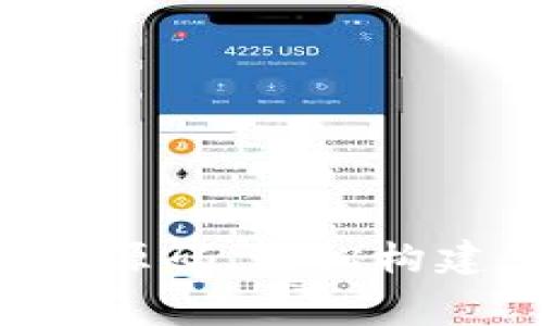 免费获取区块链钱包源码，轻松构建您的加密资产之旅！