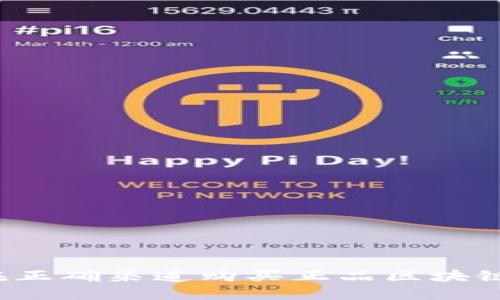 如何在正确渠道购买正品区块链钱包？