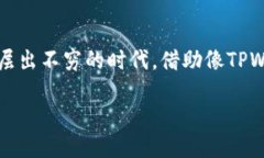 如何通过TPWallet高效购买ERC20代币TPWallet, 购买,