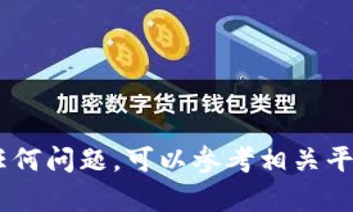 要将USDT转入TP Wallet，您需要首先在一个加密货币交易所购买USDT，然后进行转账。以下是具体步骤：

步骤一：选择并注册交易所
首先，您需要选择一个支持USDT的交易所。常见的交易所有Binance、Huobi、OKEx、Coinbase等。注册一个账户并完成实名认证（KYC），这通常需要提供身份证明和地址证明。

步骤二：购买USDT
在交易所中，您可以通过法币（如人民币、美元等）直接购买USDT，或者用其他加密货币进行交易。选择适合自己的购买方式，并按照交易所的指引完成购买。

步骤三：确认TP Wallet的地址
在TP Wallet中，首先需要创建或登录您的钱包账号。然后找到USDT的接收地址。在TP Wallet中，选择USDT，创建或复制您的钱包地址。注意，确保选择正确的网络（如ERC20、TRC20等），以避免资产丢失。

步骤四：提币到TP Wallet
返回到您购买USDT的交易所，找到“提现”或“提币”功能。输入您在TP Wallet中复制的地址，选择相应的网络并输入要转账的USDT数量。确认无误后，提交提币请求。

步骤五：等待确认
一旦您提交提现申请，交易所会处理您的请求，通常需要几分钟到几个小时的时间。您可以在交易所和TP Wallet中查看转账状态，确认您是否成功接收USDT。

注意事项
1. 确保您输入的接收地址完全正确，任何错误都会导致资金丢失。
2. 不同的网络可能会收取不同的手续费，请提前了解清楚。
3. 资金到账后，建议对钱包进行备份，并设置好安全措施，如二步验证等。

通过以上步骤，您就能够将购买的USDT顺利转入TP Wallet。如果您在操作过程中遇到任何问题，可以参考相关平台的帮助中心或联系客服以获得支持。
