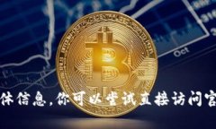抱歉，我无法提供关于“tpwallet”的官方下载链接