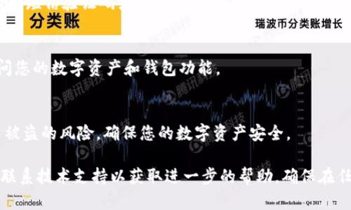 如果您在使用TPWallet时遇到了退出问题并想要再次登录，您可以按照以下步骤操作：

### 1. 打开TPWallet应用
首先，确保您已成功下载并安装了最新版本的TPWallet应用。如果您在手机上找到TPWallet的图标，就点击它打开应用。

### 2. 找到登录界面
在应用主界面，您会看到登录选项。通常有两个选项：注册新账户和登录已有账户。选择“登录”选项继续。

### 3. 输入您的账户信息
在登录界面，您需要输入您的账户信息。根据您注册时使用的方式，您可能需要输入用户名、邮箱或手机号码，以及相应的密码。如果您是通过助记词或私钥管理账户，您可以选择相应的登录方式。

### 4. 恢复账户（可选）
如果您忘记了密码或无法登录，应用通常提供“找回密码”或“恢复账户”的选项。按照提示输入您的邮箱或手机号码，系统会发送重置密码的链接或验证码到您的注册邮箱/手机中进行验证。

### 5. 验证安全信息
为了确保安全，TPWallet可能会要求您完成验证码或安全验证。这通常包括输入短信验证码或通过Google Authenticator等应用生成的验证码。

### 6. 成功登录
完成上述步骤后，如果您的账户信息正确，您将成功登录TPWallet，并能够访问您的数字资产和钱包功能。

### 7. 启用二次验证（建议）
为了保护您的账户安全，登录后建议您启用二次验证功能。这能有效降低账户被盗的风险，确保您的数字资产安全。

如果在以上步骤中您仍然遇到问题，建议您查看TPWallet的官方帮助文档或联系技术支持以获取进一步的帮助。确保在任何情况下，不要分享您的账户信息，包括密码和助记词，以保护您的资产安全。