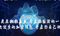 国外的加密钱包有哪些强大的选择？探索最受欢