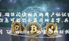 在TP Wallet上更改名字的具体步骤可能会因版本和