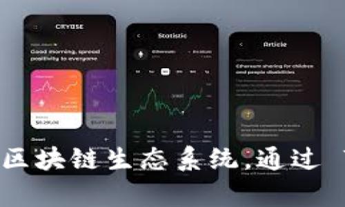 TPWallet 主要运行在多个公链上，包括但不限于 Ethereum（以太坊）、BSC（币安智能链）和其他一些兼容的区块链。它是一个多链钱包，旨在支持多种加密货币和区块链生态系统。通过 TPWallet，用户可以方便地管理不同链上的数字资产，进行转账、交易和其他操作。具体支持的链和资产可能会随时间更新，因此建议查看官方资料以获取最新信息。