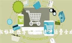 轻松畅聊：数字钱包快速冲话费全攻略