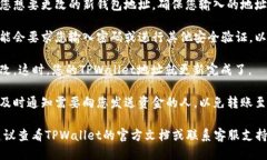 要修改TPWallet地址，您可以按照以下步骤进行操作