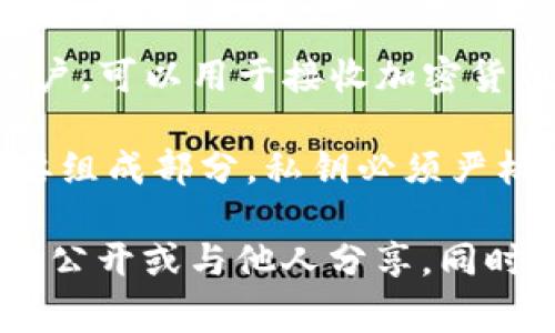 tpwallet的收款码并不是密钥。收款码通常是一个二维码，代表的是某个特定地址或者账户，可以用于接收加密货币的交易。它使得用户在进行交易时不需要手动输入复杂的地址，而只需扫描二维码即可。

密钥（通常指私钥）则是用于签署交易和管理加密资产的关键，它是保护您资产安全的重要组成部分。私钥必须严格保密，任何获得私钥的人都可以访问和控制与该私钥对应的账户中的资产。

为了保护您的加密资产安全，请确保只有您自己能够访问您的私钥，并妥善保管，不要将其公开或与他人分享。同时，收款时请确认您使用的收款码是正确的，避免因错误的地址而导致资产的丢失。