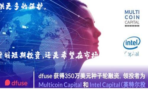 bibiao
tpwallet提币到火币交易所全攻略：轻松实现数字资产转移与管理
/bibiao


tpwallet, 火币交易所, 提币教程
/guanjianci

引言：穿梭于数字货币世界的桥梁
在如今的数字金融时代，越来越多人选择参与虚拟资产的交易。而在这一过程中，钱包和交易所之间的互动尤为重要。像一座连接现实与虚拟的桥梁，TPWallet为我们提供了一种便捷的方式来管理和转移我们的数字资产。火币交易所作为全球领先的数字资产交易平台之一，提供丰富的交易对及用户友好的界面，成为了许多人选择的目的地。那么，如何将TPWallet中的数字资产顺利地转移到火币交易所呢？接下来，我们将为您详细解析这一过程。

第一步：准备工作，开启数字资产之旅
在进行任何转账之前，我们首先需要做好充分的准备。确保您已经在TPWallet中拥有足够的数字资产，并且在火币交易所开通了账户。如果您还没有开通火币账户，可以访问其官方网站，依据指引完成注册和身份认证。

接下来，您需要登录您的TPWallet。TPWallet用户界面简洁而明了，找到“资产”页面，并确认您的数字资产余额。这一步骤如同在准备出发前，检查行李是否装齐，确保您的旅程不受阻碍。

第二步：在火币交易所获取提币地址
每一位数字资产旅行者在抵达目的地前，都需要确定路线。在转账的过程中，您需要获取火币交易所的提币地址。请登录您的火币交易所账户，并按以下步骤进行操作：
ul
  li在页面右上角找到“资产”选项，点击进入。/li
  li选择“提币”，在弹出的窗口中，您可以选择要提取的数字资产（例如，USDT、BTC等）。/li
  li输入您想要提币的金额，然后系统会自动生成该资产的提币地址。/li
  li复制此提币地址并小心保存，这将是您资金到达火币的门户。/li
/ul

第三步：向TPWallet添加提币地址
有了火币交易所的提币地址，我们需要将这一信息导入TPWallet。回到TPWallet，按照以下步骤进行操作：
ul
  li在TPWallet的“我的钱包”中选择您想要提币的数字资产。/li
  li点击“提币”选项，粘贴之前复制的火币提币地址。/li
  li输入您希望提取的金额，注意查看平台的手续费信息，这如同在旅行前了解路费预算。/li
  li确认所有信息无误后，提交提币申请。此时，TPWallet可能会要求您进行身份验证，以保证您的安全。/li
/ul

第四步：确认交易与等待到账
在您的提币申请提交后，您需要耐心等待。此时，TPWallet会处理您的请求，向区块链网络发送提币指令。这一过程就像是等待航班起飞，您已经为这次旅程做好准备，只需静待目的地的到来。

您可以随时在TPWallet的交易记录中查看您的提币状态。大多数情况下，确认时间会在几分钟到几个小时之间。请记住，由于网络拥堵等原因，到账时间可能会有所延迟。在这段等待的时间里，您可以关注火币交易所的实时行情，或者研究新的交易机会。

第五步：到账确认及交易
当您的资产成功到达火币交易所后，您会在火币的资产页面上看到相应的金额。这时，就可以如同在炎炎夏日中享受清凉的海水，开始您的交易之旅了。

您可以选择将资产用于交易，或是进行长期持有。同样，火币交易所提供了多种交易对以及丰富的市场选择，让您可以随意探索，希望您在每一次交易中都能收获满满。

小贴士：安全与养成良好的习惯
在这条数字资产转移之旅中，安全始终是我们最重要的考量。建议您在提币前多次确认提币地址的准确性，因为一旦转账，资产将不可逆转。此外，定期更新密码和启用二次验证，可以为您的资产安全提供更多的保护。

同时，建议您保持对市场动态的关注，合理调整自己的投资策略。在这个瞬息万变的市场中，保持学习态度和灵活应对的能力，将是您通向成功的重要基石。

总结：从钱包到交易所，数字资产管理的新篇章
将TPWallet中的数字资产顺利提币到火币交易所，就像在旅途中构建一座桥梁，连接着虚拟与现实。在这条旅程中，您不仅学会了如何安全地转移资产，更对数字资产的管理有了更深刻的理解。无论是计划短期投资，还是希望在市场中长期增值，灵活应用这些知识，将使您在当今日益激烈的数字市场中更具竞争力。

未来的数字世界正在展开帷幕，愿您的每一次探索都有美好的收获！