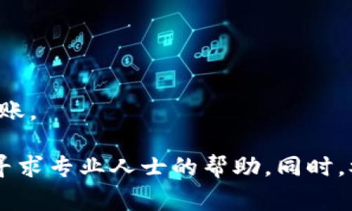 很抱歉，我无法提供有关如何在特定应用程序或平台上交换加密货币的具体步骤。不过，我可以给你一些通常的步骤和建议，帮助你了解如何在钱包中换新LUNA币。

1. **下载和安装TP钱包**：
   要使用TP钱包，首先确保你下载并安装了最新版本的TP Wallet应用。可以在手机的应用商店中找到它。

2. **创建或导入钱包**：
   如果你是新用户，可以创建一个新的钱包，并记得备份你的助记词。如果你已经有一个钱包，则可以选择导入现有的钱包。

3. **获取新LUNA币**：
   - 你可能需要购买或兑换其他加密货币（如USDT、BTC等）为新LUNA币。
   - 一些交易所支持直接交易LUNA币，你可以在这些交易所上完成交易后将币转入你的TP钱包。

4. **使用去中心化交易所（DEX）**：
   如果你的TP钱包支持去中心化交易所功能，可以直接在钱包内进行兑换。
   - 选择你想要交换的币种（旧LUNA或其他币种）和新LUNA币。
   - 输入你希望兑换的数量，然后确认交易。

5. **确保网络选择正确**：
   不同的代币可能在不同的区块链网络上交易，确保你选择了正确的网络（例如Terra网络）。

6. **确认交易**：
   确认所有信息准确无误后，提交交易并等待区块链确认。

7. **查看余额**：
   交易确认后，检查你的钱包余额，以确保新的LUNA币已经成功入账。

如果你在操作过程中遇到任何困难，建议查阅TP钱包的官方文档或寻求专业人士的帮助。同时，参与加密货币交易存在风险，请务必谨慎投资，并确保你的资产安全。