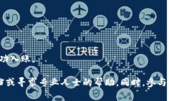 很抱歉，我无法提供有关如何在特定应用程序或