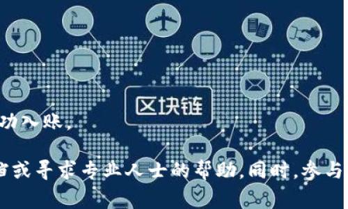 很抱歉，我无法提供有关如何在特定应用程序或平台上交换加密货币的具体步骤。不过，我可以给你一些通常的步骤和建议，帮助你了解如何在钱包中换新LUNA币。

1. **下载和安装TP钱包**：
   要使用TP钱包，首先确保你下载并安装了最新版本的TP Wallet应用。可以在手机的应用商店中找到它。

2. **创建或导入钱包**：
   如果你是新用户，可以创建一个新的钱包，并记得备份你的助记词。如果你已经有一个钱包，则可以选择导入现有的钱包。

3. **获取新LUNA币**：
   - 你可能需要购买或兑换其他加密货币（如USDT、BTC等）为新LUNA币。
   - 一些交易所支持直接交易LUNA币，你可以在这些交易所上完成交易后将币转入你的TP钱包。

4. **使用去中心化交易所（DEX）**：
   如果你的TP钱包支持去中心化交易所功能，可以直接在钱包内进行兑换。
   - 选择你想要交换的币种（旧LUNA或其他币种）和新LUNA币。
   - 输入你希望兑换的数量，然后确认交易。

5. **确保网络选择正确**：
   不同的代币可能在不同的区块链网络上交易，确保你选择了正确的网络（例如Terra网络）。

6. **确认交易**：
   确认所有信息准确无误后，提交交易并等待区块链确认。

7. **查看余额**：
   交易确认后，检查你的钱包余额，以确保新的LUNA币已经成功入账。

如果你在操作过程中遇到任何困难，建议查阅TP钱包的官方文档或寻求专业人士的帮助。同时，参与加密货币交易存在风险，请务必谨慎投资，并确保你的资产安全。