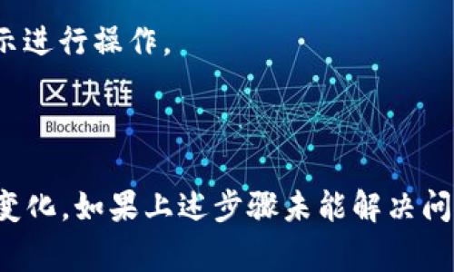 要打开TPWallet的专家模式，您可以按照以下步骤操作：

1. **下载并安装TPWallet**：确保您已经在设备上成功安装TPWallet。如果还没安装，可以在其官方网站或应用商店下载。

2. **登录钱包**：打开TPWallet应用，输入您的钱包地址和密码，然后登录。

3. **进入设置**：在主界面，通常会有一个“设置”或“更多”选项，点击进入。

4. **找到专家模式选项**：在设置中，向下滚动寻找“专家模式”或者“高级设置”等相关选项。

5. **启用专家模式**：找到后，启用此选项，系统可能会要求确认，按照指示进行操作。

6. **确认设置**：设置完成后，您可能需要重启TPWallet以使更改生效。

请注意，不同版本的TPWallet可能界面略有不同，具体的步骤可能会有所变化。如果上述步骤未能解决问题，建议查看TPWallet的官方支持文档或者社区论坛，寻找更具体的指导。