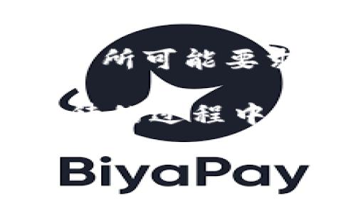 转账到TP Wallet的加密货币到账时间通常取决于几个因素，包括所使用的区块链网络、网络拥堵情况和交易的确认速度。

1. **区块链网络**: 不同的区块链网络有不同的交易确认时间。例如，比特币的确认时间通常在10到30分钟之间，而以太坊的确认时间可能在几秒到几分钟之间。

2. **网络拥堵情况**: 如果区块链网络当前非常繁忙，交易可能会被延迟。例如，在高需求期间（如市场波动大时），交易确认可能需要更长的时间。

3. **交易费用**: 有时，用户可以选择支付更高的交易费用以加快交易的确认速度。如果您选择了较低的交易费用，可能会导致确认时间延长。

4. **区块链确认**: 一般来说，多次确认比单次确认更加安全，某些钱包和交易所可能要求至少达到一定数量的确认才能显示为到账。

总体来说，通常情况下，大部分转账会在几分钟到几个小时内到账。如果您在等待的过程中感觉时间过长，您可以通过交易记录（例如区块链浏览器）查看当前交易的状态。

如果您有更多具体的情况或问题，请提供更多信息，我会尽力帮助您。