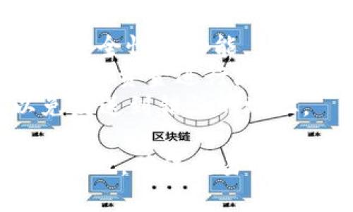 要将抹茶（Mexc）上的资金转账到TP Wallet（Trust Wallet），您可以按照以下步骤进行操作：

### 第一步：准备工作

1. **确保您已注册并登录抹茶账户**：访问Mexc的官方网站或移动应用并输入您的账户信息。
2. **下载并设置TP Wallet**：如果您还没有TP Wallet，前往应用商店下载并安装它，按照指示进行设置并备份您的私钥或助记词。

### 第二步：获取TP Wallet地址

1. **打开TP Wallet**：启动TP Wallet应用。
2. **选择“接收”选项**：在应用主界面，找到“接收”或“收款”选项。
3. **选择对应的币种**：点击您想转账的币种（例如USDT、ETH等），TP Wallet将会生成您的收款地址。
4. **复制地址**：将该地址复制到剪贴板上，确保没有遗漏或错误。

### 第三步：在Mexc上进行提现

1. **登录Mexc**：在浏览器或手机上访问Mexc并登录您的账户。
2. **找到“资产”或“钱包”选项**：在主界面上，导航到资产管理部分。
3. **选择“提现”**：找到并点击提现选项，通常在“资金转出”部分。
4. **选择要提现的币种**：选择您要转账的币种，并填写转账数额。
5. **粘贴TP Wallet地址**：将您之前复制的TP Wallet地址粘贴到相应的字段中，确认输入准确。
6. **填写相关信息**：根据要求填写验证码或完成身份验证。
7. **确认提现申请**：最后，检查所有信息无误后，提交提现申请。

### 第四步：查看交易状态

1. **查看手续费**：在Mexc上，提现时通常会收取小额的手续费，请确认您了解费用信息。
2. **查看交易记录**：在Mexc的“资产”或“交易记录”部分，您可以查看到您的提现请求状态，以确认资金是否已经发出。
3. **打开TP Wallet**：在TP Wallet中，您可以在“资产”部分查看到账的币种和数量。

### 第五步：等待确认

提现过程通常会有一定的时间延迟，取决于区块链的确认速度。请耐心等待，同时确保您提供的地址和信息无误，以免资金丢失。

### 注意事项：

- 确保您的TP Wallet已更新到最新版本，以提供最佳的安全性和功能。
- 小额测试提现：如果您是首次进行该操作，可以先选择少量资金进行测试，确保所有步骤正常后再进行大额转账。
- 防止错误：在手动输入钱包地址时，务必仔细检查，以免发送到错误的地址。

通过以上步骤，您可以顺利将抹茶上的资金转账到TP Wallet，确保交易的安全与便捷。如果您还有其他问题，随时可以询问。