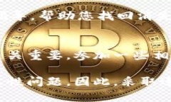 在使用任何加密货币钱包时，遇到资产消失的情