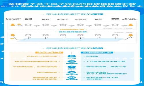 在进行数字货币转账时，将一种钱包中的币转到另一种钱包是一个常见的需求。但是是否能够将IM钱包中的币转到TPWallet，取决于多个因素，包括这两种钱包支持的币种、区块链网络的兼容性等。

### 1. 确认币种支持

首先，您需要确认IM钱包和TPWallet是否支持相同的币种。不是所有的钱包都支持所有的数字货币。例如，如果您在IM钱包中拥有的是某种特定的代币，但TPWallet不支持该代币，那么您就不能直接将其转移。

### 2. 区块链网络的兼容性

其次，您还需确认这两种钱包是否在同一区块链网络上。例如，以太坊网络上的某些代币（ERC-20代币）只能在兼容以太坊网络的钱包之间转移。如果IM钱包中的币和TPWallet不在同一个网络上，那么就无法直接转账。

### 3. 转账流程

如果确认两者支持同一币种且在同一网络下，您可以按照以下步骤进行转账：

#### 步骤一：打开IM钱包
首先，您需要登录到您的IM钱包。确保您的账户安全，避免在公共网络下操作，确保连接安全。

#### 步骤二：选择转账功能
在IM钱包中找到转账或提币的选项。通常这些选项会在钱包的主界面或资产管理界面中。

#### 步骤三：输入TPWallet地址
在转账界面，输入TPWallet的接收地址。这个地址是您在TPWallet中生成的，确保复制时没有多余的空格或字符，以避免转账失败。

#### 步骤四：确认转账金额
选择您要转账的金额。许多钱包会让您确认转账金额和相关的手续费。请核实这些信息，不可轻视手续费。

#### 步骤五：提交转账请求
确认所有信息无误后，提交转账请求。此时，钱包可能会要求您验证身份，例如输入密码或使用双因素身份验证。

#### 步骤六：等待转账确认
一旦您提交转账请求，转账将被广播到区块链网络上。根据网络拥堵情况，确认转账需要的时间会有所不同。您可以在TPWallet中查看币的到达情况。

### 4. 注意事项

- 在转账前，最好先将少量的币进行测试转账，确认无误后再进行大额转账。
- 保留交易记录，以便后续查询或万一出现问题时进行反馈。
- 注意安全，避免通过不安全的方式接收接收地址或进行转账操作。

### 5. 结论

总而言之，将IM钱包的币转到TPWallet是完全可能的，但您需要确保二者的币种和区块链网络相兼容。在某些情况下，您可能需要先通过其他方式转换币种，或者使用交易所作为中介进行转账。务必小心操作，确保您的资产安全。