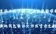 导出数字钱包的私钥信息是一个非常重要且敏感