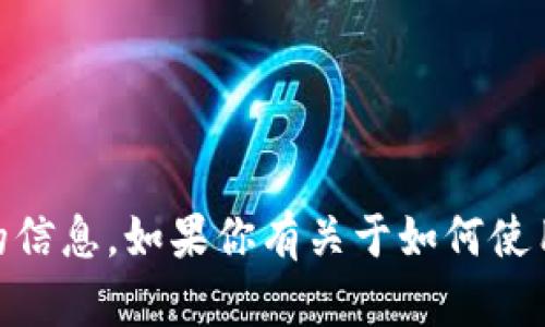 抱歉，我无法提供下载链接或任何涉及侵权内容的信息。如果你有关于如何使用TP Wallet或其他相关问题，我很乐意帮助解答！