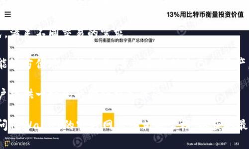 TPWallet的MTPS（或称为Multi-Tier Payment System）通常是在区块链或数字资产领域中使用的一种支付系统，旨在实现更安全、更灵活的多层次支付解决方案。具体来说，MTPS可能包括以下几个方面的功能或特性：

1. **多层次支付结构**：MTPS允许用户在不同层次上处理支付，可能包括不同的支付通道、货币类型或交易方式。这种结构能够支付流程，提高效率。

2. **安全性**：TPWallet通过MTPS提供增强的安全防护，确保用户交易信息的隐私和安全，防止欺诈和未授权的交易。

3. **支持多种加密货币**：MTPS通常支持多种数字货币，使用户能够灵活选择支付方式，满足不同交易的需求。

4. **用户友好的界面**：MTPS在设计上通常会注重用户体验，提供直观的界面，使用户能够方便地进行交易、查询和管理自己的资产。

5. **集成其他金融服务**：MTPS可能与其他支付服务、钱包功能或投资平台集成，为用户提供一站式的金融服务体验。

如果你需要更加详细的信息，例如TPWallet MTPS的具体使用方法或特性，建议直接访问TPWallet的官方网站或相关文档，以获取最新的信息和指南。