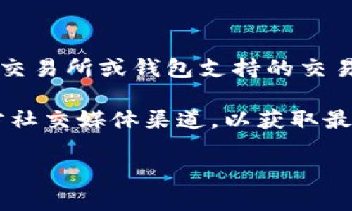 关于TPWallet（TP零钱包）何时可以交易的问题，我没有最新的实时信息。一般来说，关于交易所或钱包支持的交易时间取决于多个因素，包括市场需求、合规政策以及项目本身的发展进度。

如果你想了解TPWallet具体何时可以进行交易，建议你访问TPWallet的官方网站或官方社交媒体渠道，以获取最新公告和动态信息。此外，可以关注相关的区块链和加密货币社区，以获取更及时的更新。

如果你还有其他问题或需要进一步的信息，请告诉我！