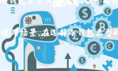   了解区块链冷钱包的不同地址类型，安全存储你