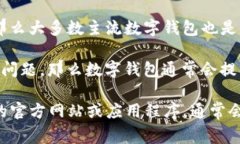 数字钱包通常支持多种形式的货币，包括法定货