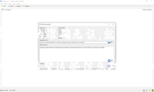 将资金从火币网（Huobi）转到TP Wallet（通证钱包）需要经过一定的步骤。以下是一个详细的指南，帮助你安全顺利地完成转账：

步骤一：准备工作
在进行任何转账之前，请确保你在火币网和TP Wallet上都有帐户，并且已经完成身份验证。此外，确保你的TP Wallet已经创建，并且能够接收你要转账的数字货币。

步骤二：获取TP Wallet的接收地址
打开TP Wallet，选择你希望接收的数字货币。例如，如果你想转账比特币（BTC），在TP Wallet中找到比特币，并点击“接收”按钮。这时，钱包会显示一个二维码和一串字母数字的地址。请复制这个地址，确保没有遗漏或错误。

步骤三：登录火币网并找到转账选项
使用你的帐户信息登录火币网。进入你的资产页面，找到你想要转账的数字货币。在该货币的行旁边，通常会有“提币”或“转账”的选项，点击该选项。

步骤四：输入转账信息
在提币页面，你需要填写几个信息：
ul
    listrong接收地址：/strong将你之前复制的TP Wallet接收地址粘贴到这里。/li
    listrong提币数量：/strong输入你希望转账的数量。确保你账户中有足够的余额，包括必要的手续费。/li
    listrong网络选择：/strong某些数字货币有不同的网络选项（比如比特币可能通过BTC或ERC20等）。确保选择正确的网络类型，以防你的资产丢失。/li
/ul

步骤五：确认转账信息
在提交转账请求之前，请仔细检查所有信息，确保接收地址和转账金额都准确无误。确认后，继续进行。

步骤六：进行身份验证
为确保安全，火币网通常会要求你进行一些身份验证，如短信验证码或邮箱确认。按照系统的提示完成这些步骤。

步骤七：提交转账请求
一切确认无误后，点击“提交”按钮。转账请求将被处理，你可以在火币网的记录中查看到状态更新。

步骤八：检查TP Wallet的接收状态
转账完成后，打开TP Wallet，查看接收的数字货币是否到账。根据网络的繁忙程度，转账可能需要几分钟到几小时不等的时间。如果转账较慢，可以查看火币网的提币记录，确认状态。

注意事项
在操作过程中，请务必注意以下几点：
ul
    li确保你输入的TP Wallet地址没有错误，任何错误都会导致资金丢失。/li
    li在进行任何大笔转账之前，可以先转账一小笔进行测试，确认转账过程无误。/li
    li保留好交易的记录和凭证，以备不时之需。/li
    li如果遇到任何问题，请及时联系火币网的客服获取帮助。/li
/ul

总结
将数字资产从火币网转到TP Wallet是一个相对简便的过程，只要你仔细遵循每个步骤，确保所有信息的准确无误，就能够顺利完成交易。保持良好的安全意识和细致的操作习惯，是保障数字资产安全的重要一环。

以上就是将火币网的资产转移到TP Wallet的详细攻略，遵循这些步骤，你就能安全、顺利地完成转账。希望这些信息对你有所帮助！