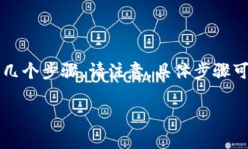 要将TPWallet中的猪猪币（PigCoin）充入交易所，通常需要进行以下几个步骤。请注意，具体步骤可能因不同交易所而异，因此在操作前务必参考相关平台的官方指导。

### 轻松充币：将猪猪币转入交易所的实用指南