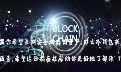 TPWallet 是一种加密货币钱包，允许用户存储、管