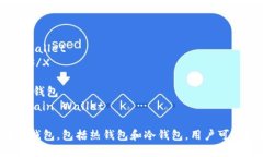 区块链钱包有许多不同的公司和品牌，以下是一