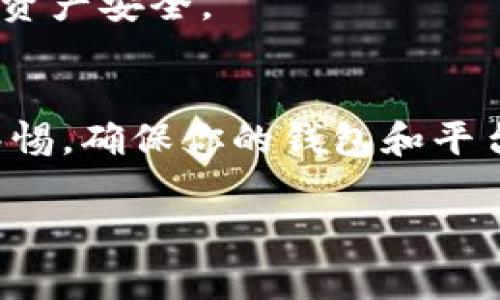 数字币转入钱包的过程相对简单，但需要注意安全与准确性。以下是详细的步骤和需要注意的事项。

1. 选择合适的钱包
在进行转账之前，你需要首先选择一个适合你的数字货币钱包。钱包主要有两种类型，一种是热钱包（如手机应用或在线服务），另一种是冷钱包（如硬件钱包或纸钱包）。热钱包便于随时访问和交易，而冷钱包则更加安全，非常适合长时间存储数字资产。

2. 创建或获取钱包地址
一旦你决定了使用哪种钱包，接下来需要做的就是创建一个钱包并获得其地址。对于热钱包，通常只需下载应用并进行注册。冷钱包则需要更多步骤，但安全性更高。钱包地址是一个由字母和数字组成的字符串，类似于银行账户，可以用来接收数字币。

3. 确保数字币可用
在进行任何转账之前，确保你要转入的钱包有足够的空间，并且你要发送的数字币种类与钱包支持的币种匹配。如果你想发送比特币，确保你的钱包支持比特币，而不是仅支持以太坊或其他币种。

4. 选择转账平台
你可以通过交易所或其他平台将数字币转入钱包。如果你的数字币在交易所中，确保选择一个安全且值得信赖的平台，并进入你的账号。

5. 提现到钱包地址
在交易所中找到“提现”或“转账”选项，输入你刚才获取的钱包地址，还要输入希望转账的数量。务必仔细核对地址，以防发生错误，因为将数字币发送到错误的地址可能导致无法找回。

6. 进行确认
在确认转账之前，系统通常会要求你进行身份验证，这可能涉及到双重认证或其他安全密码。完成这些步骤后，你可以提交提现请求。

7. 等待转账完成
数字币的转账通常是即时的，但有时可能需要等待一段时间，特别是在网络拥堵或高峰时期。你可以在钱包中查看是否已到账，一旦转账完成，数字币就会出现在你钱包的余额中。

8. 确保安全
在处理数字币时，安全始终是第一位的。使用强密码、启用双重认证，并定期检查你的账户安全设置，确保你的数字资产安全。

总结
将数字币转入钱包的过程简单但极具重要性，做好每一步确保你的资产安全与准确。不过，最重要的是时刻保持警惕，确保你的钱包和平台都是安全可靠的，防止潜在的损失。

希望以上信息能帮助你顺利将数字币转入你的钱包！