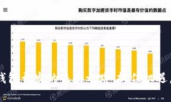 揭秘区块链手机App钱包开发的未来之路，抓住机