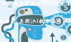 biao ti区块链钱包的发展方向：安全性、用户体验