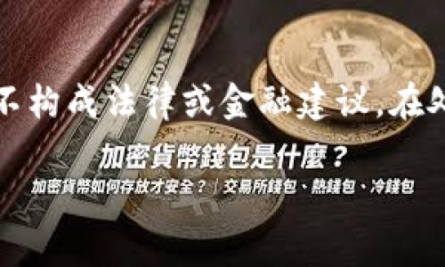 注意：以下内容只是提供了一般性的信息和建议，并不构成法律或金融建议。在处理任何财务事务时，强烈建议寻求专业人士的帮助。

: tpwallet币被转走了怎么办？