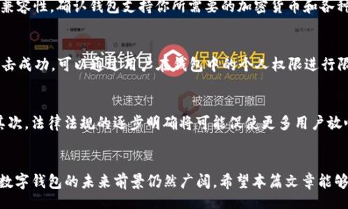 b/b

数字钱包, CD钱包, 加密货币/guanjianci

引言
随着数字经济的快速发展，数字钱包逐渐成为了人们日常生活中不可或缺的一部分。尤其是