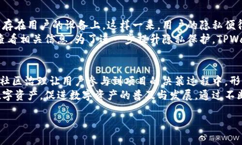   TPWallet：全新的数字资产管理平台及其原生代币分析 / 
 guanjianci TPWallet, 数字资产, 原生代币 /guanjianci 

TPWallet是一款新兴的数字资产管理工具，它致力于为用户提供更轻松的数字货币管理方式。该钱包不仅支持多种区块链资产的存储与交易，还集成了去中心化应用（DApp）的访问功能，让用户能够在一个平台上完成从资产管理到DApp使用的多种操作。同时，TPWallet还推出了自己的原生代币（Token），为了增强生态系统的活跃程度和用户参与度。本文将对TPWallet和其代币进行详细分析，帮助读者全面了解这一新兴平台及其背后的潜力。

TPWallet的背景与发展
TPWallet成立的初衷是为了缓解数字资产管理过程中的复杂性，让用户不仅能够方便地管理自己的数字资产，还能轻松地参与到去中心化金融（DeFi）和区块链游戏等新兴领域。TPWallet支持多种主流币种，例如比特币（BTC）、以太坊（ETH）、波场（TRON）等，并且其友好的用户界面吸引了大量的用户。自从推出以来，TPWallet便迅速积累了用户基础，其多功能性让它在市场上独树一帜。

TPWallet的核心功能
TPWallet的核心功能包括安全的资产管理、简单的交易体验、DApp接入以及多链支持。用户可以轻松地在不同币种间进行兑换，同时参与到各类去中心化应用中，例如借贷、交易所、游戏等。TPWallet还实现了对私钥的完全控制，确保用户的资产安全。此外，平台也支持社区治理，让用户能够参与到TPWallet的未来发展中，真正实现去中心化管理。

TPWallet的原生代币
TPWallet的原生代币（Token）作为平台生态的重要组成部分，其用途包括支付交易费用、参与治理投票以及获取生态内的奖励等。代币不仅可以增强用户的参与感，还能促进平台内的流动性，推动整个生态的发展。通过奖励机制，用户能够获得代币回报，从而吸引更多的用户参与平台活动，形成良性循环。

TPWallet与其他数字钱包的对比
TPWallet在市场上竞争者众多，因此其独特性和优势显得尤为重要。与传统钱包相比，TPWallet不仅在安全性上做得更为严密，同时还强调用户体验，使得即使是不熟悉数字货币的新手也能够轻松上手。此外，TPWallet为用户提供更多的选择和灵活性，通过去中心化的方式提高了交易的便利和安全性，这让它在数字资产钱包中具有强大的竞争力。

TPWallet的前景与挑战
尽管TPWallet在数字资产管理方面展现了巨大的潜力，但也面临着许多挑战。首先是用户教育，数字货币行业仍处于发展阶段，对于许多潜在用户来说，如何安全地使用数字钱包依然是一个难题。其次是市场竞争，随着数字货币应用的增多，各种钱包层出不穷，因此TPWallet需要不断创新，以保持其市场份额。最后，法规合规将是一个不容忽视的挑战，各国对于数字资产的监管政策不尽相同，TPWallet需要灵活应对各种变数。

可能相关的问题

1. TPWallet的安全性如何？
TPWallet作为一款数字资产管理平台，安全性无疑是用户最为关注的核心问题之一。TPWallet采用了多层安全机制以保护用户的资产安全。首先，在私钥管理上，TPWallet不存储用户私钥，用户的私钥完全掌握在自己手中，这样即使TPWallet的服务器受到攻击，用户的资产也不会受到威胁。其次，TPWallet还使用了多种加密技术，在数据传输和存储过程中确保信息的安全。
此外，TPWallet还定期进行安全审计和漏洞测试，以防止潜在的安全风险。在最新版本中，引入了生物识别技术，通过指纹或人脸识别来加强账户的安全验证，这在很大程度上提升了账户的安全性。尽管如此，用户在使用任何数字钱包时，也须提高安全意识，例如定期更换密码、不轻易分享私钥等，才能提高资金的安全保障。

2. TPWallet的代币预售与发行情况？
TPWallet的代币预售和发行情况受到广泛关注，尤其是对于想要投资这款钱包项目的用户。TPWallet的代币首次公开募资（ICO）于某年某月进行，发行总量为某数量，其中一部分用于提供流动性，另一部分则用于团队发展和生态建设。在预售过程中，TPWallet设计了一些激励机制，例如早期购买者可以获得额外的代币奖励，以鼓励用户尽早参与。
在代币发行后，TPWallet的代币将用于生态内的多种场景，包括支付交易费用、参与社区治理以及获取奖励等。这种多重使用场景不仅是对代币价值的一种提升，同时也推动了TPWallet生态的建设与发展，吸引更多用户参与其中。对于在代币预售期间购入的投资者来说，一旦项目进展顺利，代币的市场价值有可能会随之上升，这也是许多用户选择参与早期投资的原因之一。

3. 如何在TPWallet中进行交易？
在TPWallet的使用中，进行数字资产交易是最基本的功能之一。整体而言，在TPWallet中进行交易的步骤相对简单，用户只需按照以下步骤操作即可。首先，用户需要注册并创建一个账户，生成自己的钱包地址。然后，通过完成KYC（用户身份验证）流程以符合相关法规，这通常包括提交身份证明文件等信息。
一旦账户确认后，用户可以通过不同的方式向钱包中充值。这包括通过转账方式将其他数字货币转入TPWallet，或使用法定货币通过支持的交易平台进行购买。资金到账后，用户可以在TPWallet内浏览各种可交易的数字资产，选择需要交易的币种，输入交易金额，并确认交易。
TPWallet在交易过程中提供实时的市场数据和价格走势，用户可以根据市场情况进行决策。同时，TPWallet的交易确认速度相对较快，能够有效提高用户的交易体验。在完成交易后，用户可以在自己的资产页面查看到账情况，确保交易的透明和可追溯性。

4. TPWallet如何保障用户隐私？
隐私问题在数字资产交易中越来越受到关注，而TPWallet在这方面采取了多项措施。首先，TPWallet采取了无信任的设计理念，承诺不会收集用户的个人数据，包括交易记录和资产详情，所有数据均保存在用户的设备上。这样一来，用户的隐私便得到了基本保障。
其次，TPWallet支持匿名交易功能，用户可以选择使用隐私币种进行交易，从而确保资金流动的隐私性。此外，TPWallet在交易时加强了数据加密，对用户的交易内容进行加密保护，只有用户本人能够查看相关信息。为了进一步提升隐私保护，TPWallet还定期更新隐私政策，确保合规的同时，又能尊重用户的隐私权。

5. TPWallet未来的发展规划是什么？
TPWallet作为一款新兴的数字资产管理工具，其发展规划备受期待。目前，TPWallet正在计划推出更多创新功能和服务，例如集成更多的DApp、扩展支持的链和币种等。与此同时，TPWallet还希望通过社区治理让用户参与到项目的决策过程中，形成更良性、高效的生态系统。
在扩展生态方向上，TPWallet计划与更多的区块链项目合作，支持更多的交易对和应用场景，进一步增强平台的流动性。此外，TPWallet也在考虑推出更多的教育资源，帮助新用户更好地理解和使用数字资产，促进数字资产的普及与发展。通过不断创新和实践，TPWallet期望在竞争激烈的市场中占据一席之地，为更多用户提供优质的数字资产管理体验。

综上所述，TPWallet凭借其安全性、便利性和创新性在数字资产管理市场中独树一帜。尽管面临挑战，但在不断发展的科技和市场需求下，TPWallet的前景依然值得期待。