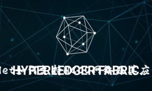 tpwallet如何支持HCCO网络及其应用前景