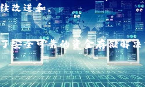 全球领先的微云区块链钱包：数字货币时代的智能选择
区块链, 钱包, 数字货币/guanjianci

引言
随着数字货币的迅速崛起，区块链技术的应用已成为全球金融转型的重要驱动力。微云全球区块链钱包作为一个创新性的产品，旨在为用户提供安全、便捷和高效的数字资产管理解决方案。它不仅仅是一个存储工具，更是一个连接用户与数字货币生态系统的桥梁。本文将深入探讨微云区块链钱包的功能、优势及其在现代金融中的重要性。

微云全球区块链钱包的功能介绍
微云全球区块链钱包具备多种功能，确保用户可以轻松管理和交易他们的数字资产。以下是一些核心功能的详细介绍：
strong1. 安全性/strong
安全性是数字钱包的首要考虑。微云钱包采用多层加密技术，确保用户的私钥和交易信息得到充分保护。此外，钱包还提供双重身份验证等安全措施，进一步降低被黑客攻击的风险。
strong2. 多币种支持/strong
随着区块链技术的进步，市场上出现了众多不同的数字货币。微云全球区块链钱包支持多种主流数字货币，用户可以在一个平台上管理比特币、以太坊、莱特币等多种资产，极大地方便了用户的操作。
strong3. 便捷的用户界面/strong
微云钱包的用户界面设计友好，用户可以毫不费力地进行余额查询、交易记录查询等操作。即使是区块链新手，也能快速上手，无需复杂的学习过程。
strong4. 实时交易/strong
微云全球区块链钱包允许用户快速发送和接收数字资产，交易过程可以在几秒钟内完成。此外，钱包支持多种交易方式，包括场外交易和P2P交易，为用户提供更大的灵活性。
strong5. 社区和支持/strong
微云钱包不仅提供技术支持，还拥有一个活跃的社区。在这里，用户可以分享经验、提供建议并获得帮助，这为用户构建了一个可信的交互环境。

微云全球区块链钱包的优势
微云钱包的众多优势使其在竞争激烈的市场中脱颖而出：
strong1. 高度安全性/strong
安全无疑是微云钱包最大的卖点之一。借助最新的加密技术和安全措施，用户的数字资产可以得到充分保障。而且，钱包还将持续更新其安全协议，以应对不断变化的网络安全威胁。
strong2. 优秀的用户体验/strong
微云钱包注重用户体验，通过简单的操作步骤和清晰的界面设计，使用户能够快速找到所需功能。无论是发送交易还是查看资产，用户都能在最短的时间内完成操作。
strong3. 多样化的功能/strong
在微云钱包中，用户不仅可以存储和转移资产，还能参与数字货币的各种活动，如质押、交易和投资。微云钱包整合了多个功能，成为一个多元化的金融平台。
strong4. 透明度/strong
窝云钱包致力于提高其平台的透明度，所有的费用和交易详情都清晰可见，使用户在使用过程中没有隐藏成本的困扰。这种透明度增强了用户的信任感。
strong5. 全球化布局/strong
微云钱包的全球化定位使其不仅在中国市场表现出色，同时也逐步向海外市场扩展。这种国际化的战略使其能够吸引更多的用户，提升影响力。

常见问题解答

问题一：如何保证微云钱包的安全性？
微云钱包的安全性主要依赖于其采用的一系列技术和管理措施。首先，微云钱包针对用户的私钥进行了高级加密，这意味着黑客在没有用户明确同意的情况下无法访问用户的资产。此外，钱包的交易过程也经过了加密，确保交易信息不被泄露。
其次，微云钱包针对用户账户实施了双重身份验证（2FA），即使黑客获得了用户的登录信息，也无法访问账户。用户需要通过手机验证码或者其他形式的身份验证来确认操作。
微云钱包还定期进行安全审核和漏洞检测，确保平台上不存在被黑客利用的安全隐患。最终，用户个人的安全观念也极其重要，用户应该定期更改密码，并使用复杂的、难以猜测的密码以增加账户的安全性。

问题二：微云钱包如何支持多种数字货币？
微云钱包对多种数字货币的支持得益于其灵活的设计架构。开发团队在设计微云钱包时，考虑到市场上各种数字货币的需求，采用了模块化的设计，可以快速整合新的币种进钱包中。
用户通过简单的操作即可在钱包中添加或管理不同的数字资产。当用户需要进行交易时，微云钱包会自动选择用户所持有的货币进行交易，使得交易过程无缝对接，降低了用户的复杂操作。同时，用户也可以随时进行币种兑换，提升了资金运作的灵活性。

问题三：微云钱包的交易费用是多少？
微云钱包的交易费用采用透明化的定价模式。在钱包内，用户可以清晰看到每笔交易的费用信息，这些费用可能会根据网络拥堵情况和交易金额的不同而有所变化。通常情况下，微云钱包会依据市场及行业标准设定合理的交易费用，以确保用户在进行交易时不被隐性收费所困扰。
此外，微云钱包还有可能针对特定的活动或用户实行优惠政策，例如在高峰时段降低部分交易的费用，以吸引更多用户进行交易。通过这样的定价策略，微云钱包确保用户能够享受到更公平与合理的交易体验。

问题四：如何在微云钱包中购买数字货币？
在微云钱包中购买数字货币是一个简单而直观的过程。首先，用户需要在微云钱包内注册并验证自己的身份，以确保遵循相关的法律法规和安全要求。注册成功后，用户可以通过多种支付方式进行充值，例如银行卡、信用卡或者其他电子支付方式。
其次，在充值完成后，用户可以在钱包界面选择想要购买的数字货币种类并输入购买金额，系统会自动计算出相应的费用和所得的数字货币数量。用户确认信息后，可以点击购买按钮，交易将在几秒钟内完成，当交易成功后，用户的账户将实时更新，显示新的资产余额。
最后，用户还可以随时查看交易记录，以确保所有的交易透明且可追溯，为用户提供全方位的安全保障。

问题五：微云钱包的客户支持服务如何？
微云钱包重视用户的客户支持服务，提供多种渠道供用户进行咨询和投诉。用户可以通过在线客服、邮件、社交媒体或电话与客服团队联系，客服团队的成员都是经过专业培训的，可以迅速解决用户的问题。
另外，微云钱包还提供了丰富的帮助文档和常见问题解答，为用户提供自助服务的选择。当用户遇到问题时，可以通过这些文档进行初步了解和解决，从而提高了问题处理的效率。
微云钱包还鼓励用户参与社区活动，用户可以在社区中与其他用户分享使用经验，得到实用的建议，同时也能向微云钱包团队反馈意见，从而促使平台的持续改进和。

结论
总的来说，微云全球区块链钱包凭借其多项先进功能和卓越的用户体验，成为广大数字货币用户的理想选择。在数字货币的广泛应用下，微云钱包不仅提供了安全可靠的资金存储解决方案，也推动了区块链技术与日常生活的深度融合。随着微云钱包的不断发展，未来它将可能为更多用户带来便利和价值。

以上是对“微云全球区块链钱包”的详细介绍，以及五个相关问题的探讨，希望能为您提供有价值的信息。