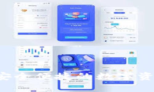 TPWallet：安全便捷的数字资产管理平台